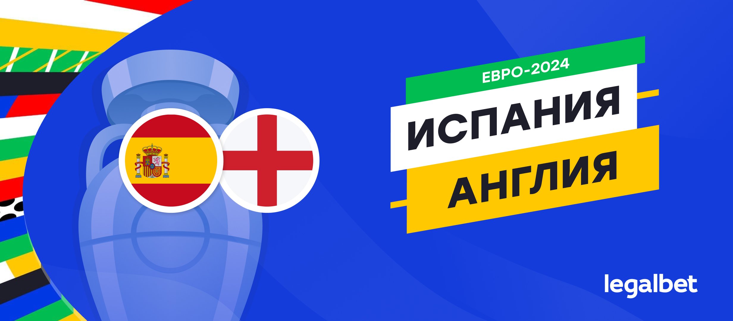 Испания — Англия: прогноз, ставки, коэффициенты на матч Евро-2024 Испания — Англия: прогноз, ставки, коэффициенты на матч Евро-2024