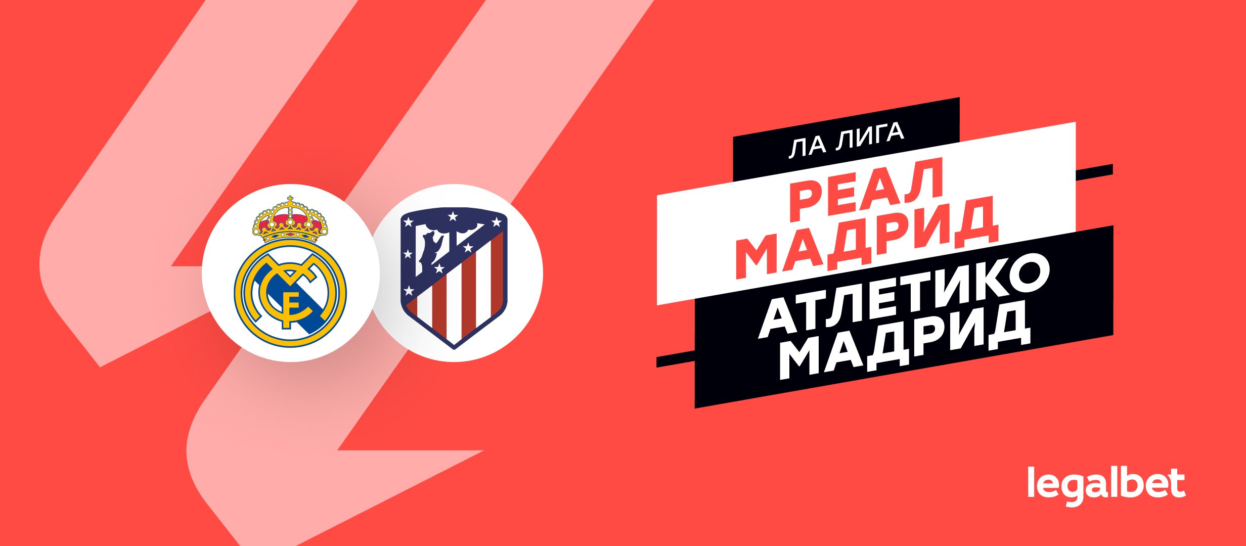 &laquo;Реал Мадрид&raquo; &mdash; &laquo;Атлетико Мадрид&raquo;: прогноз на матч 8 февраля