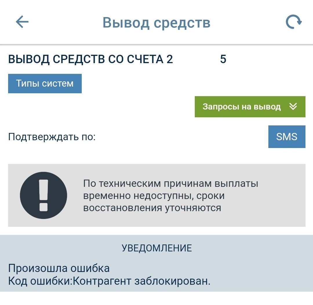 Не работает пополнение счёта и вывод в &laquo;1xСтавке&raquo;